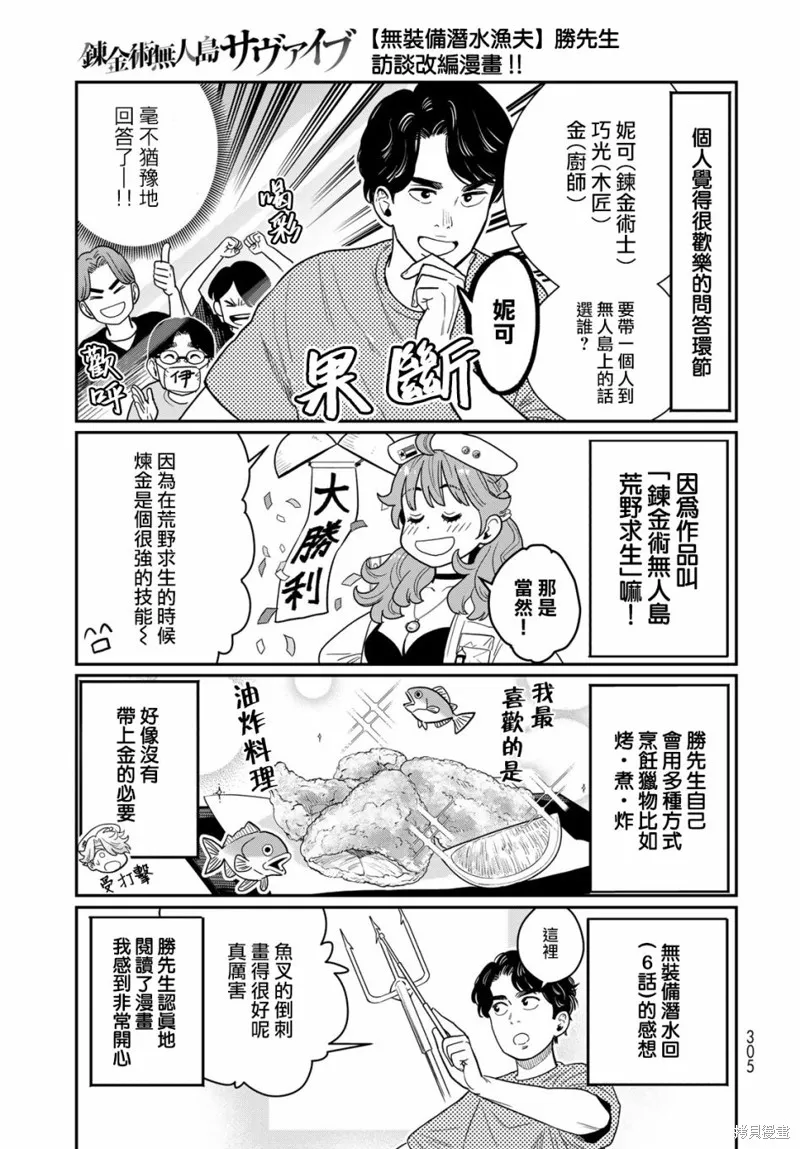 煉金術無人島荒野求生,特别访谈,第3张