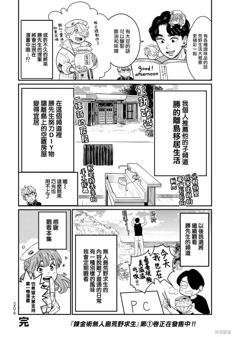 煉金術無人島荒野求生,特别访谈,第4张
