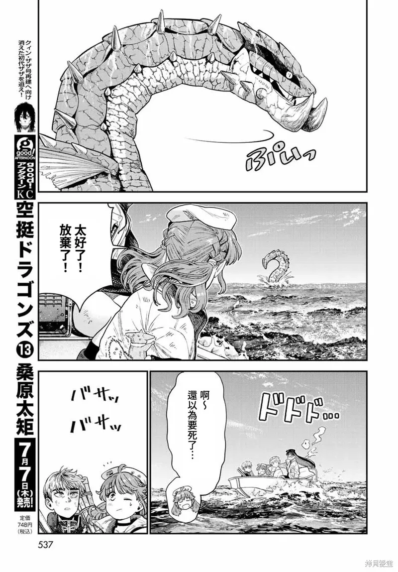 煉金術無人島荒野求生,第15话,第11张