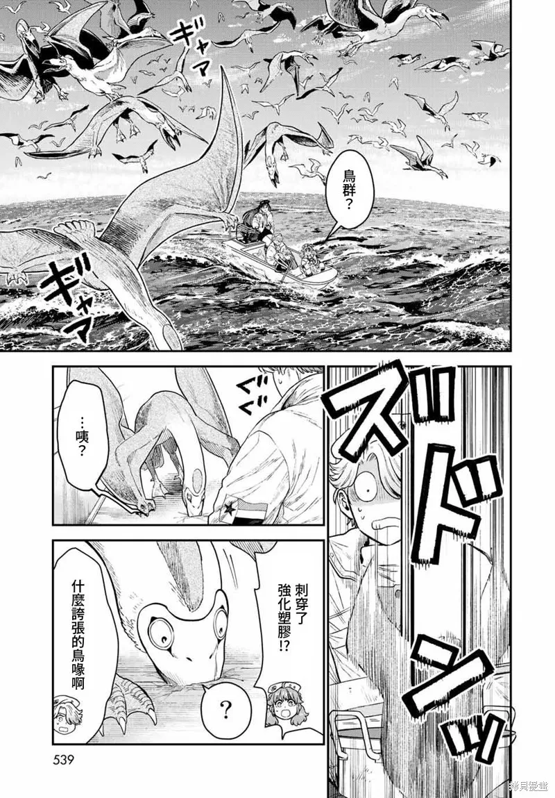 煉金術無人島荒野求生,第15话,第13张