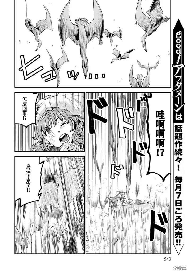 煉金術無人島荒野求生,第15话,第14张