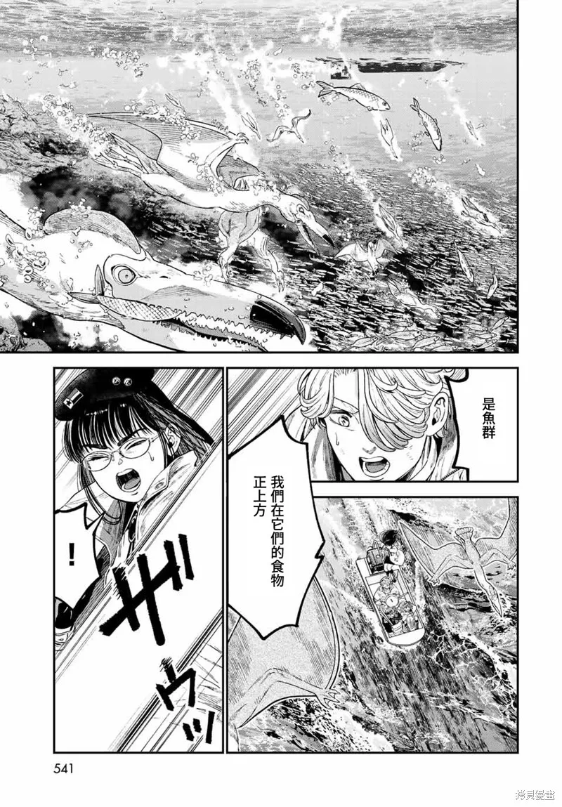 煉金術無人島荒野求生,第15话,第15张