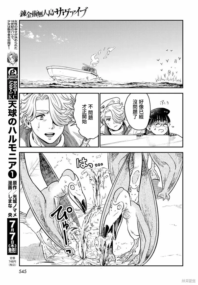 煉金術無人島荒野求生,第15话,第19张