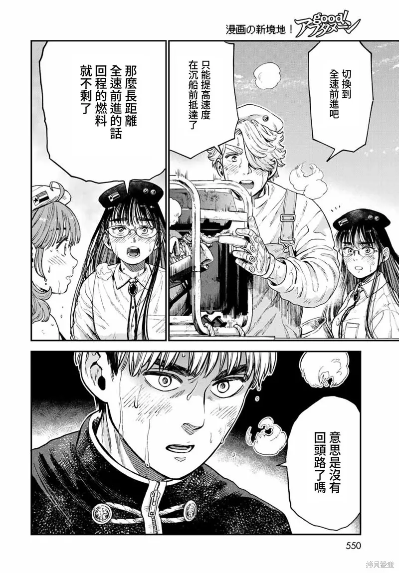 煉金術無人島荒野求生,第15话,第24张