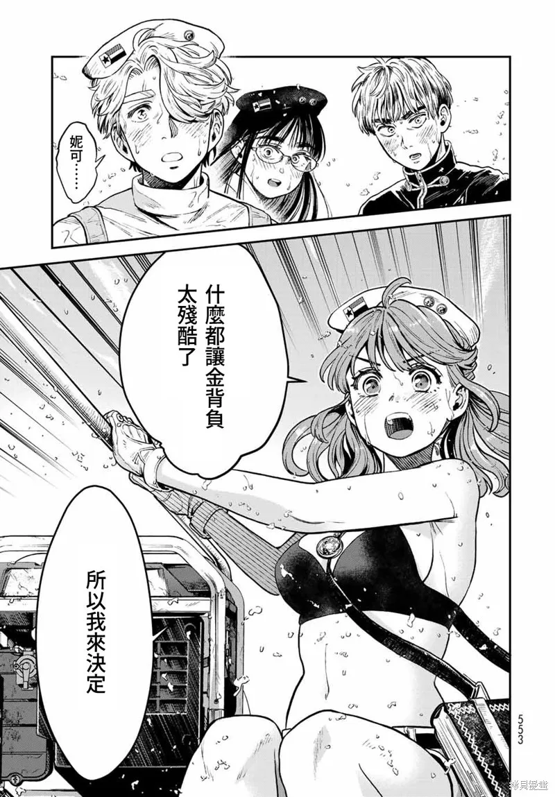 煉金術無人島荒野求生,第15话,第27张