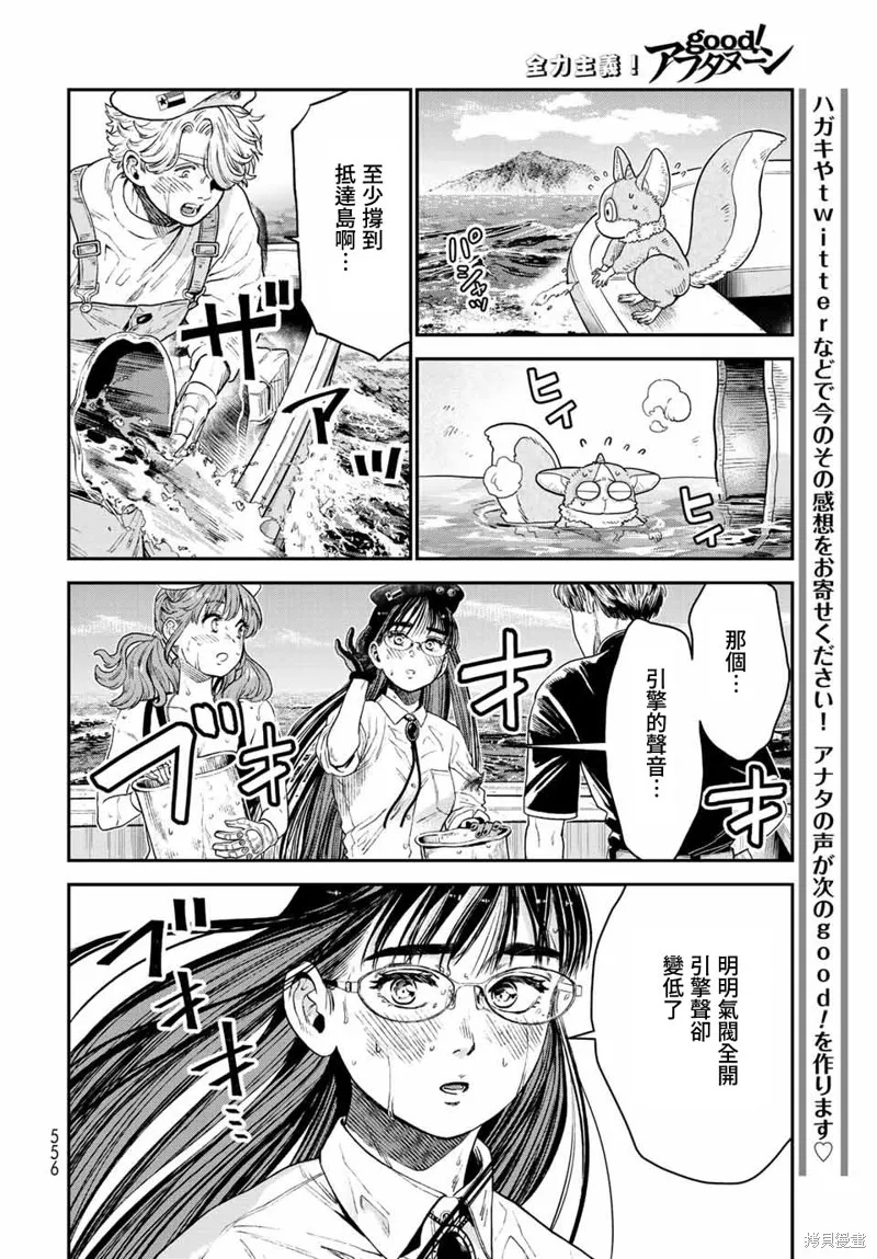 煉金術無人島荒野求生,第15话,第30张