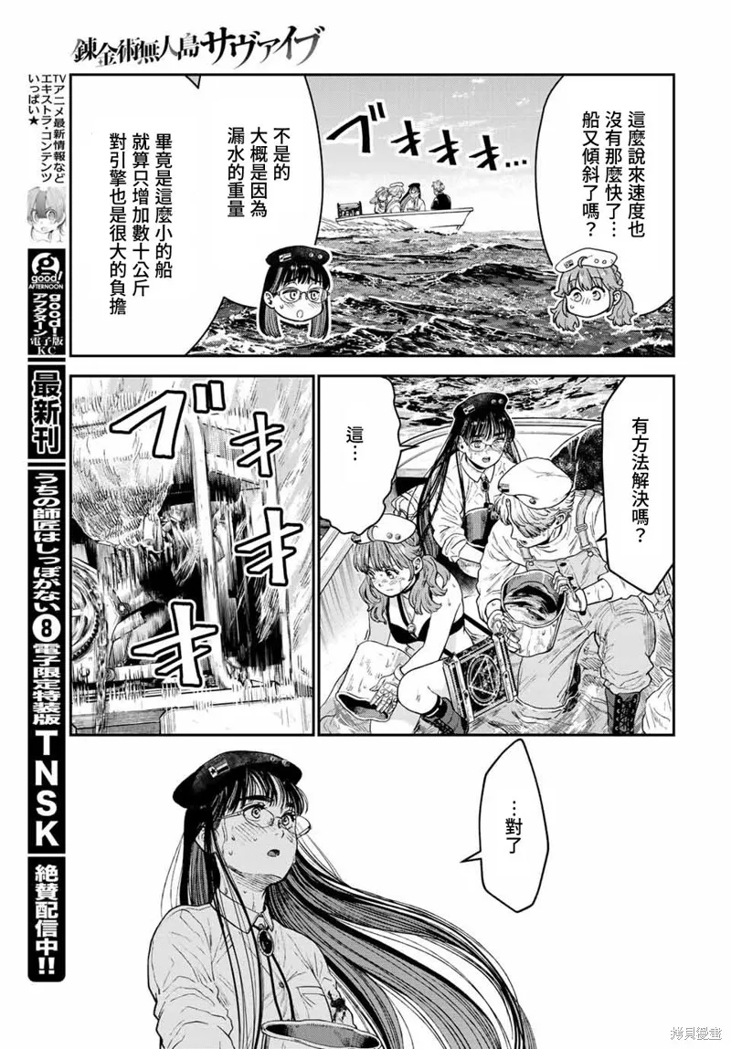 煉金術無人島荒野求生,第15话,第31张