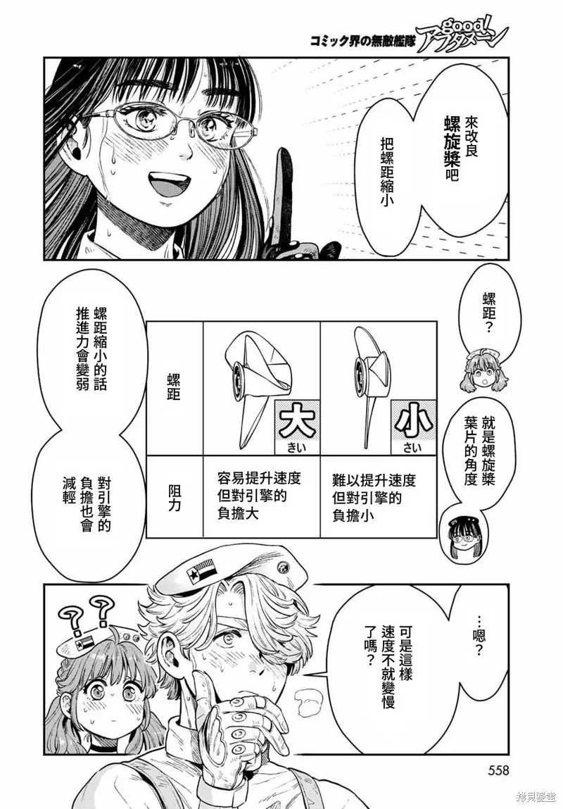 煉金術無人島荒野求生,第15话,第32张