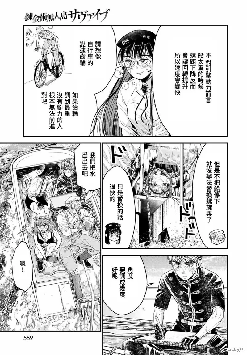 煉金術無人島荒野求生,第15话,第33张