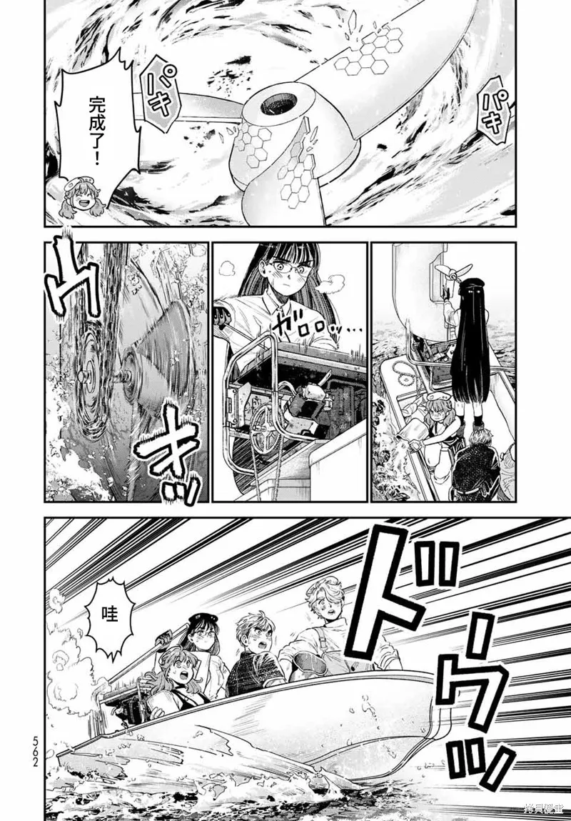 煉金術無人島荒野求生,第15话,第36张