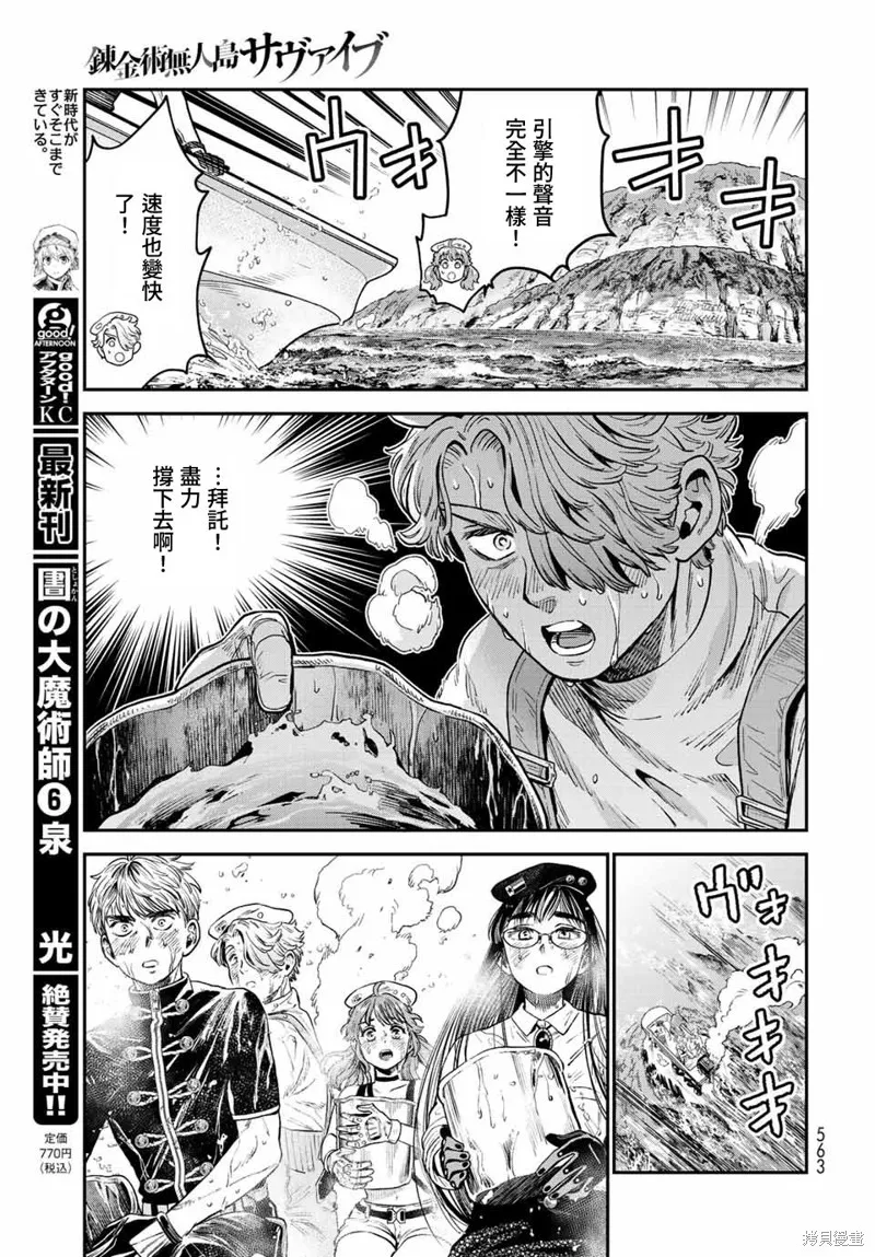 煉金術無人島荒野求生,第15话,第37张