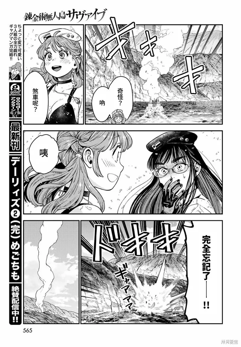 煉金術無人島荒野求生,第15话,第39张