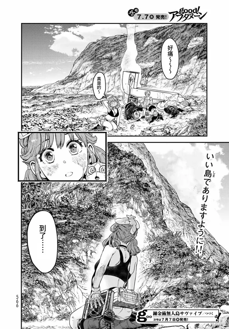 煉金術無人島荒野求生,第15话,第40张