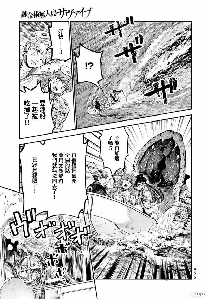 煉金術無人島荒野求生,第15话,第7张