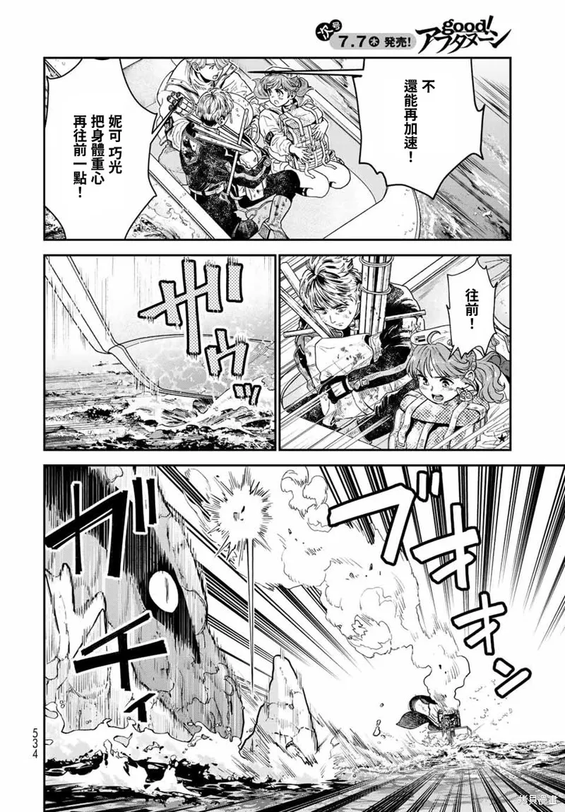 煉金術無人島荒野求生,第15话,第8张