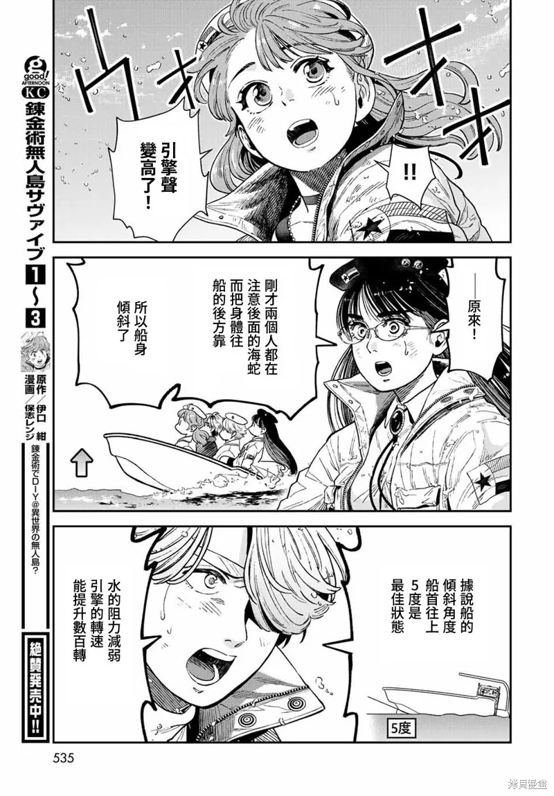 煉金術無人島荒野求生,第15话,第9张