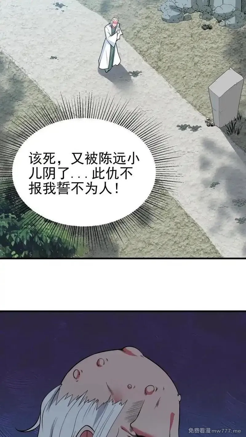 我有九千万亿舔狗金,第517话 此仇不报誓不为人,第16张