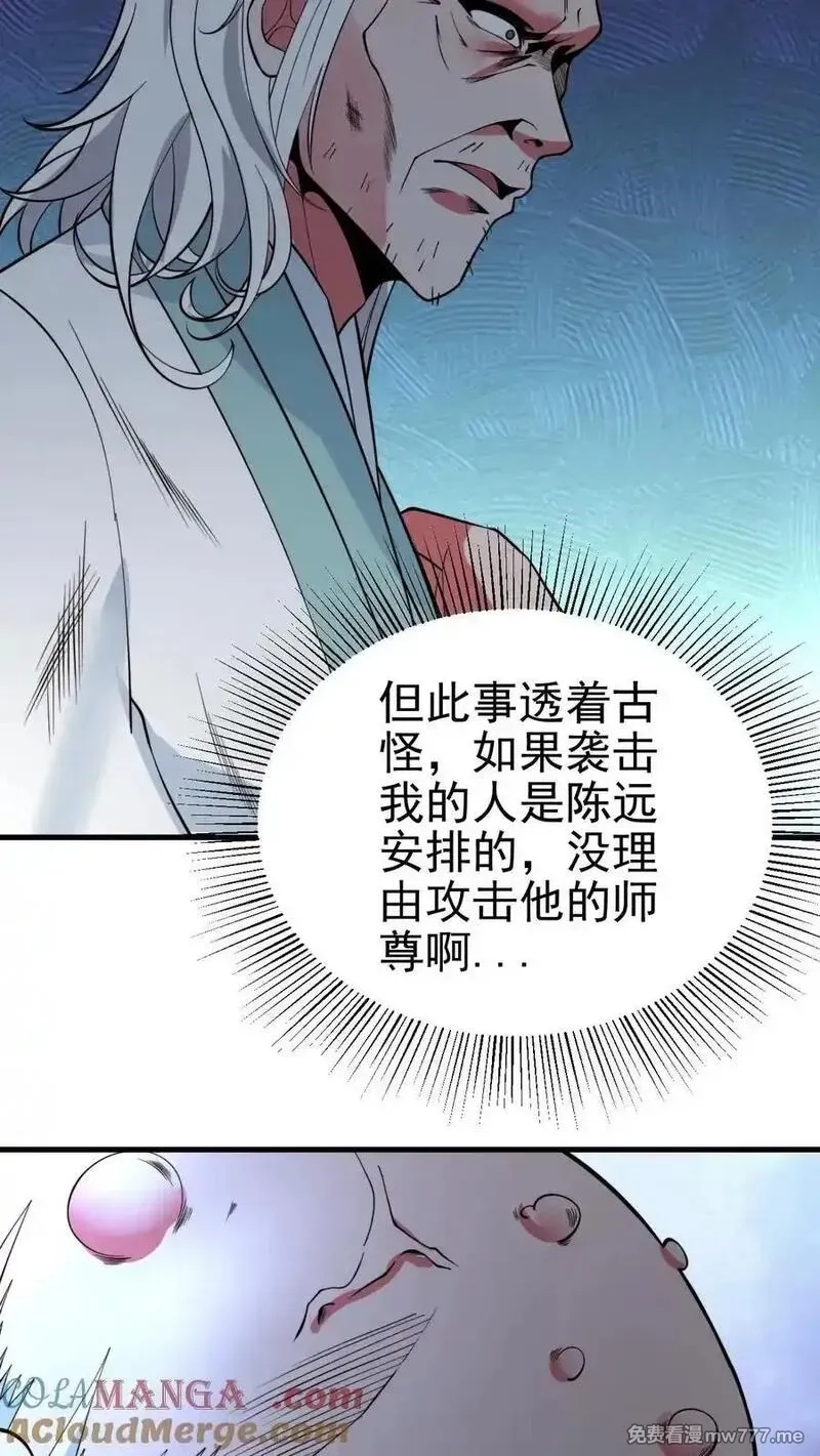 我有九千万亿舔狗金,第517话 此仇不报誓不为人,第17张