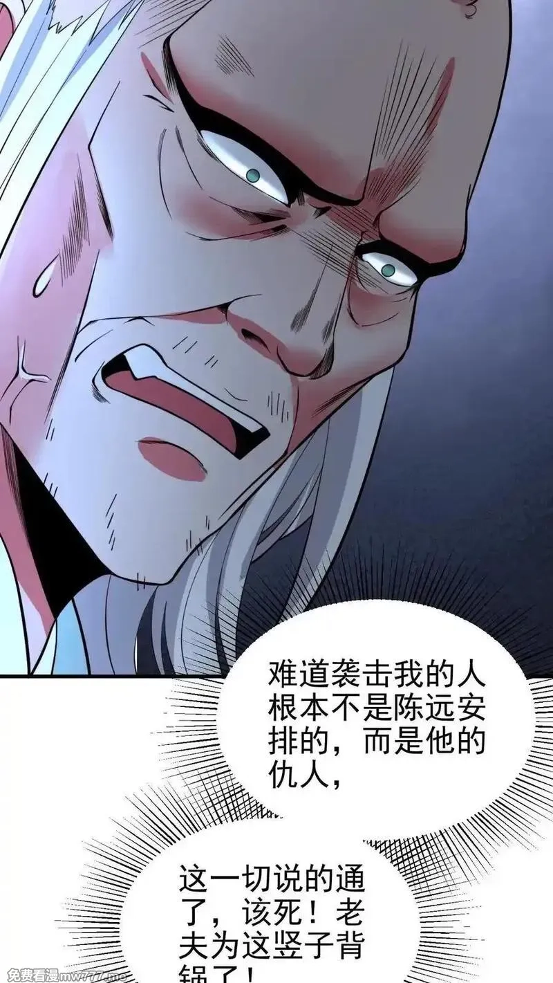 我有九千万亿舔狗金,第517话 此仇不报誓不为人,第18张