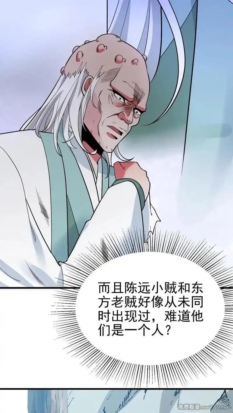 我有九千万亿舔狗金,第517话 此仇不报誓不为人,第20张