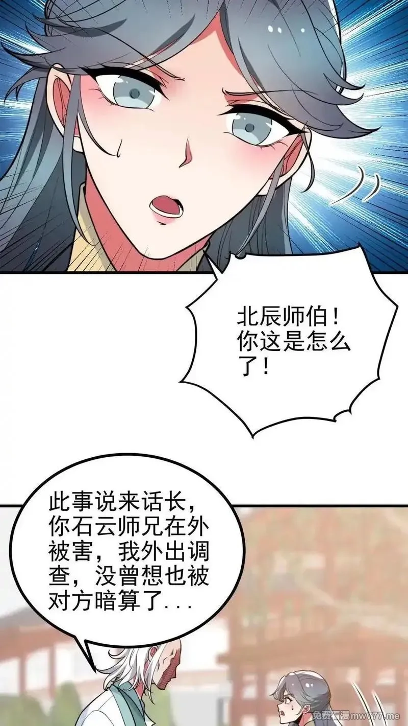 我有九千万亿舔狗金,第517话 此仇不报誓不为人,第24张