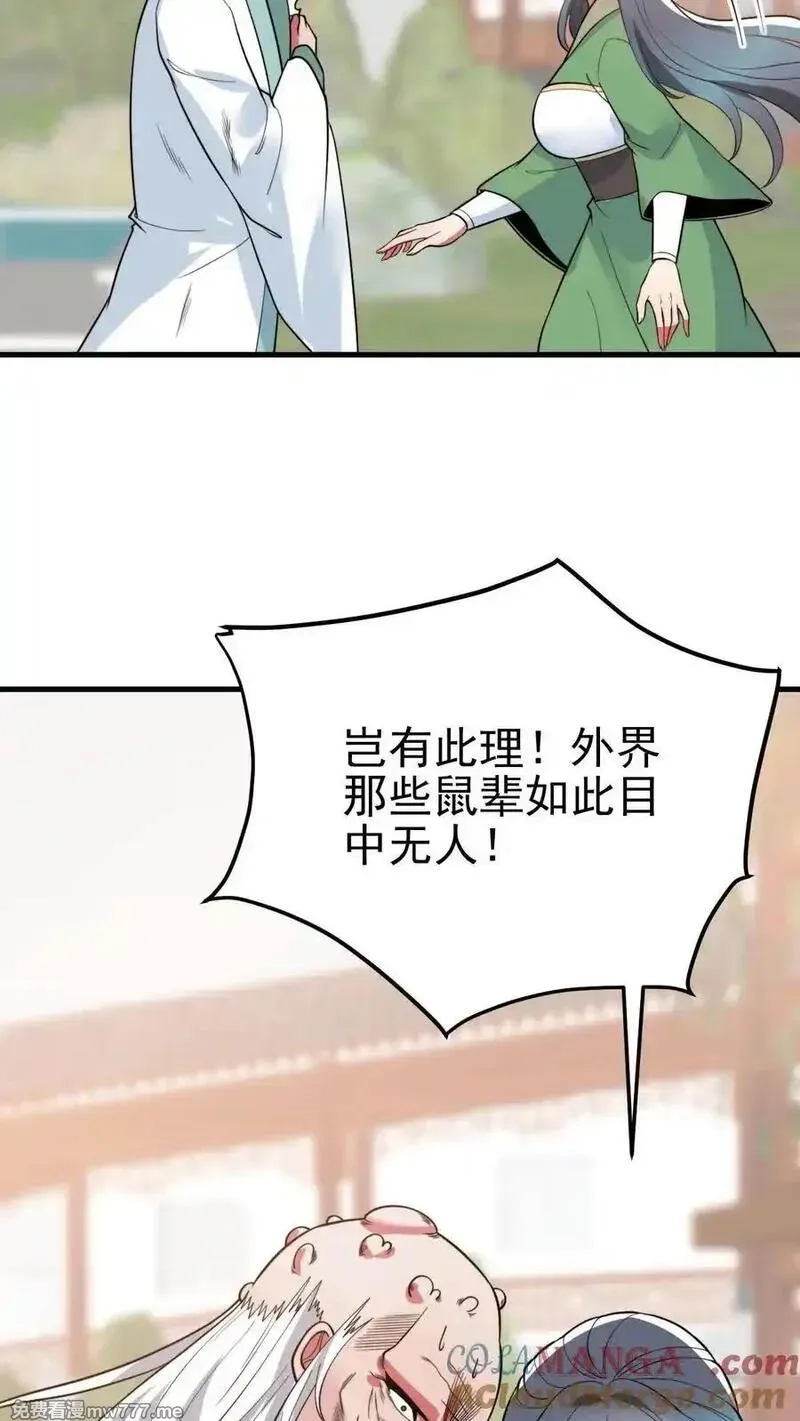 我有九千万亿舔狗金,第517话 此仇不报誓不为人,第25张