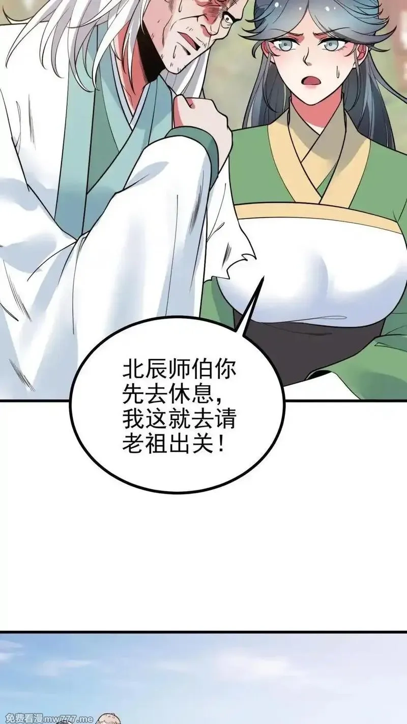 我有九千万亿舔狗金,第517话 此仇不报誓不为人,第26张
