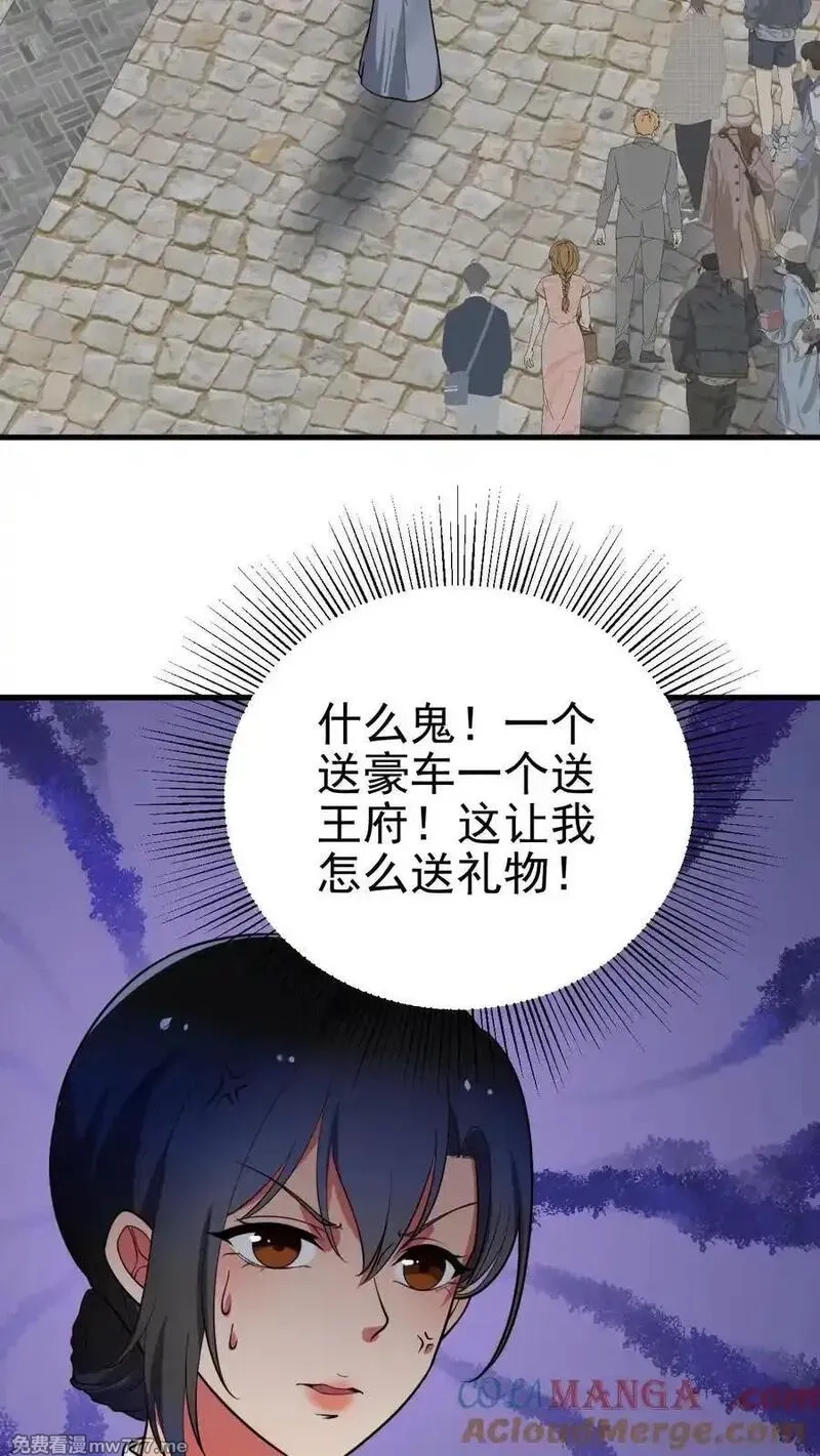 我有九千万亿舔狗金,第517话 此仇不报誓不为人,第3张