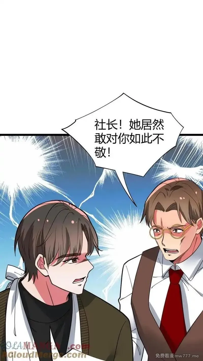 我有九千万亿舔狗金,第506话 这辈子都还不清,第11张