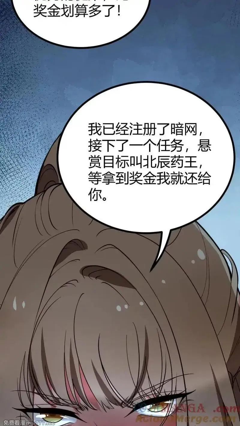 我有九千万亿舔狗金,第506话 这辈子都还不清,第19张