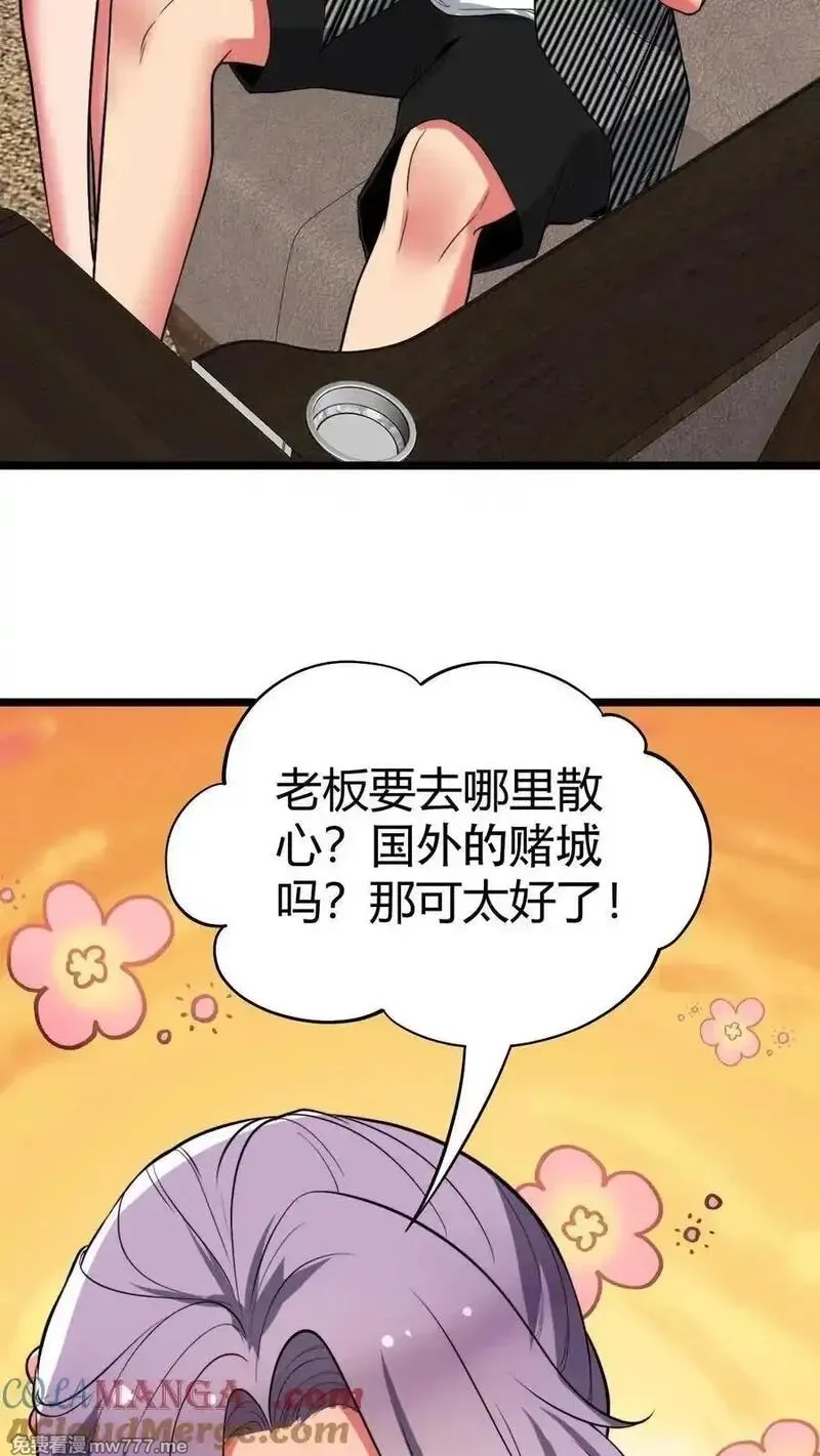 我有九千万亿舔狗金,第506话 这辈子都还不清,第29张