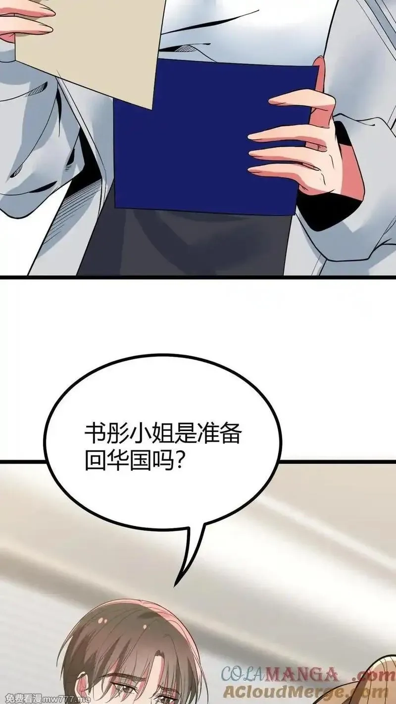 我有九千万亿舔狗金,第506话 这辈子都还不清,第5张