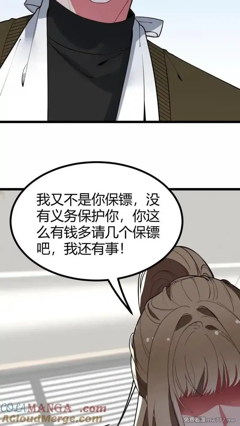我有九千万亿舔狗金,第506话 这辈子都还不清,第9张