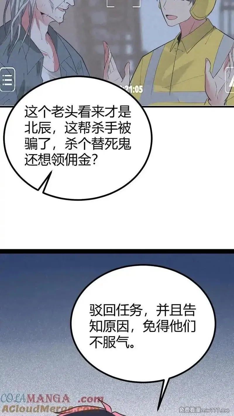 我有九千万亿舔狗金,第505话 欲杀我后快,第13张