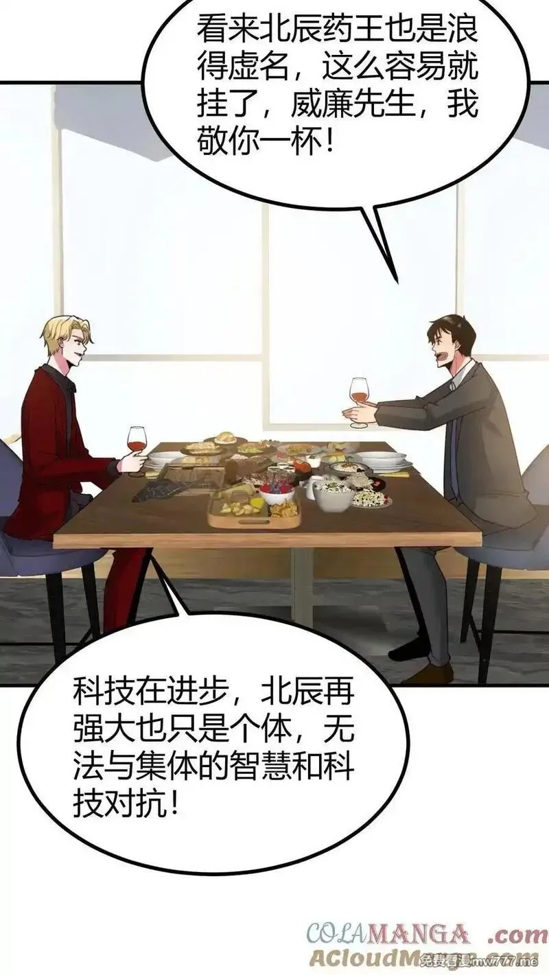 我有九千万亿舔狗金,第505话 欲杀我后快,第17张