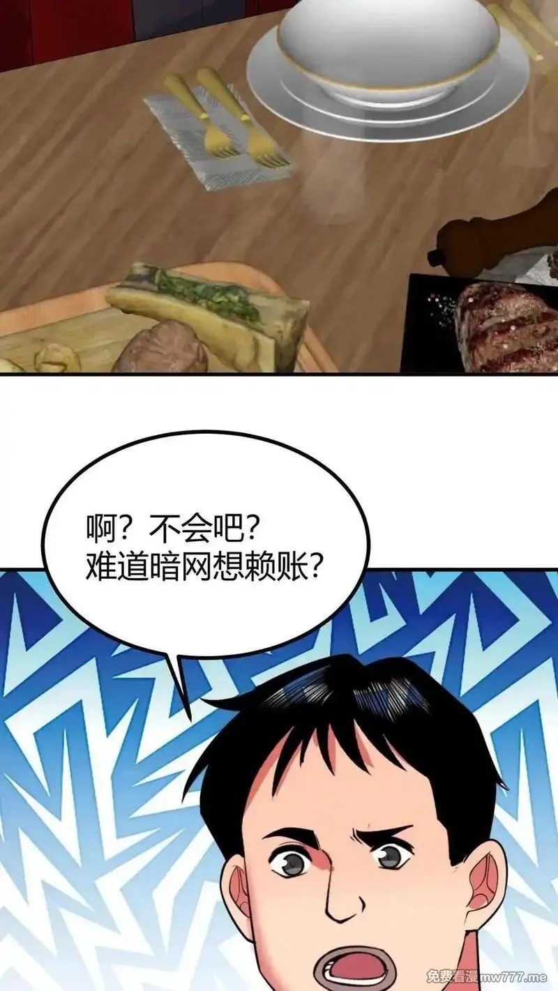 我有九千万亿舔狗金,第505话 欲杀我后快,第20张