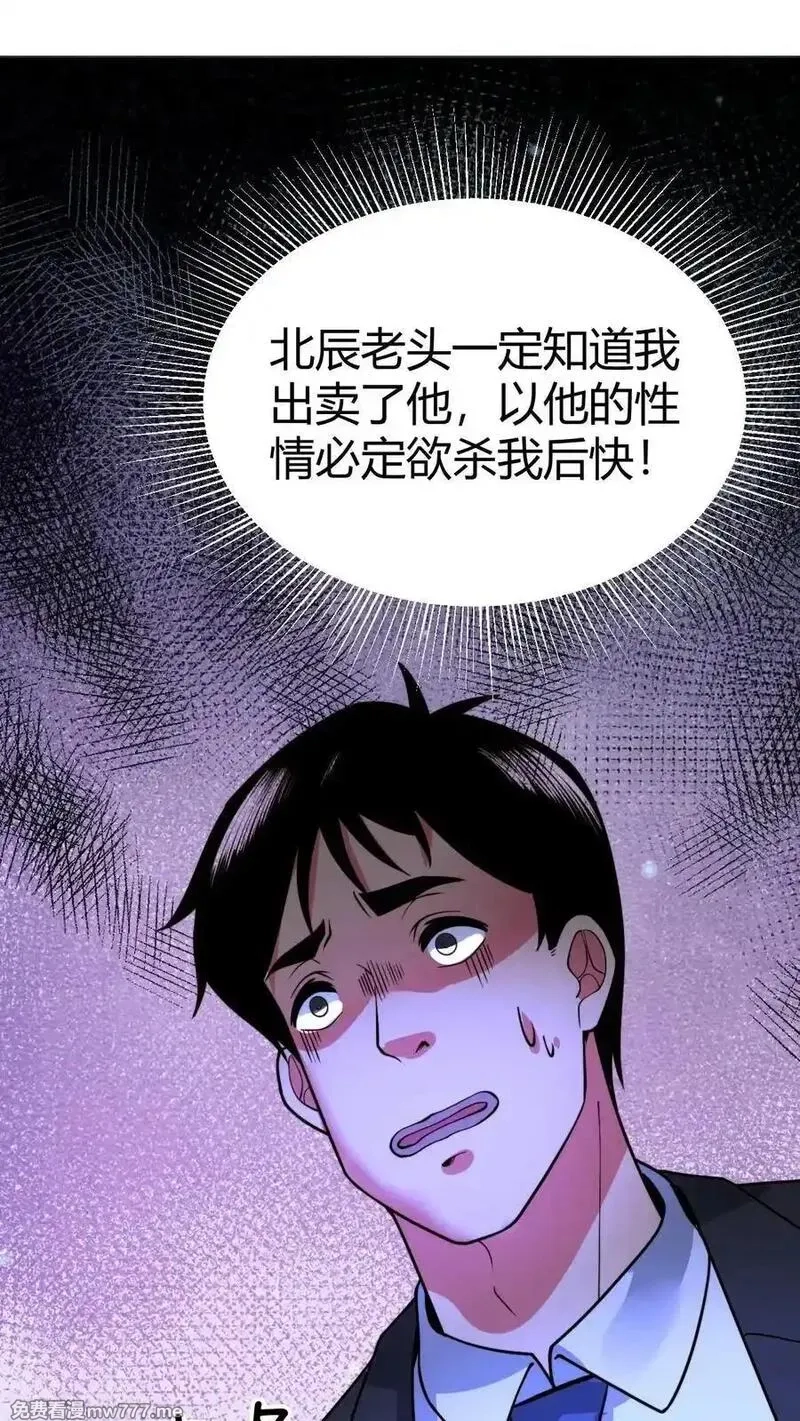 我有九千万亿舔狗金,第505话 欲杀我后快,第24张