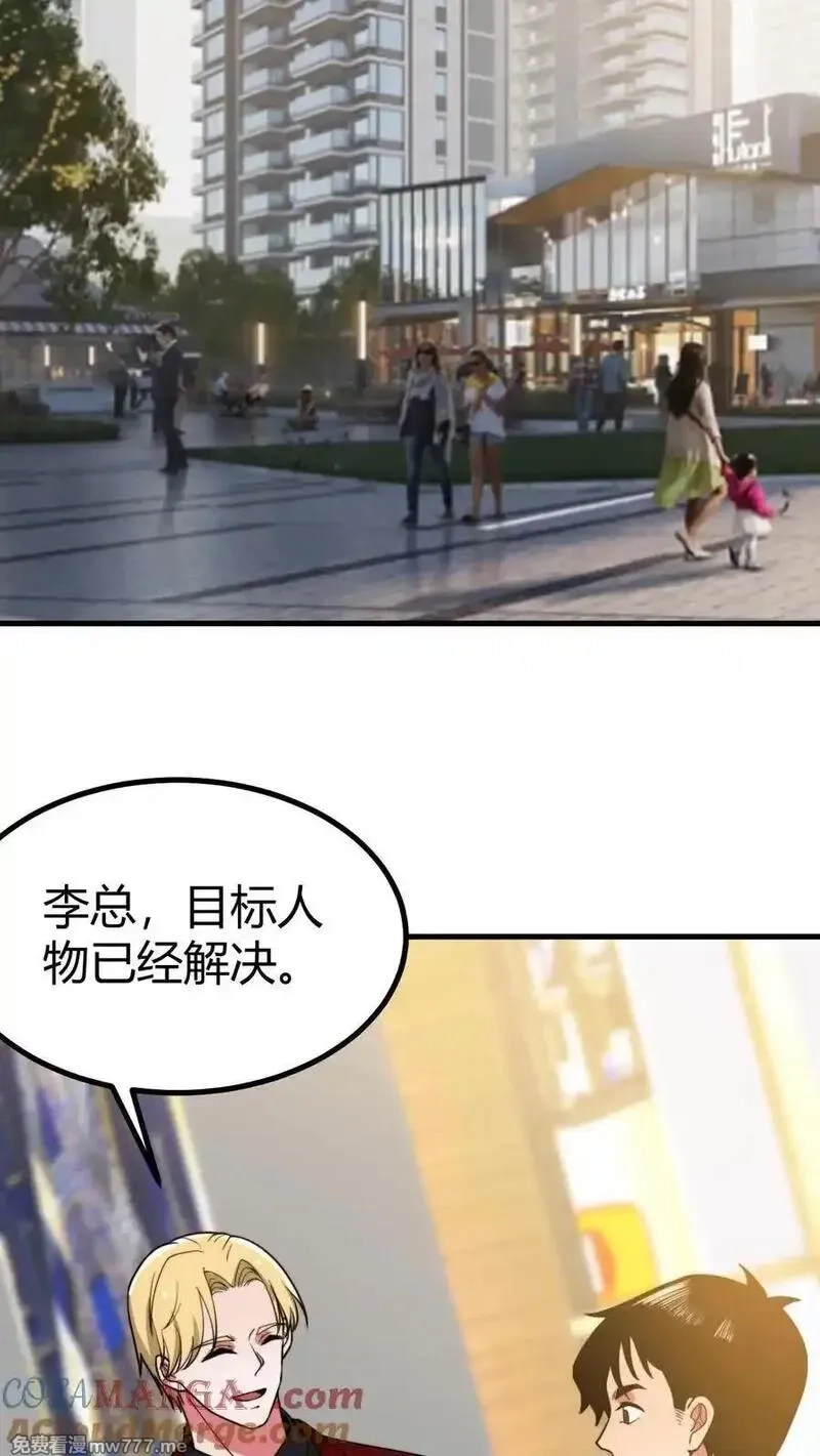 我有九千万亿舔狗金,第505话 欲杀我后快,第3张