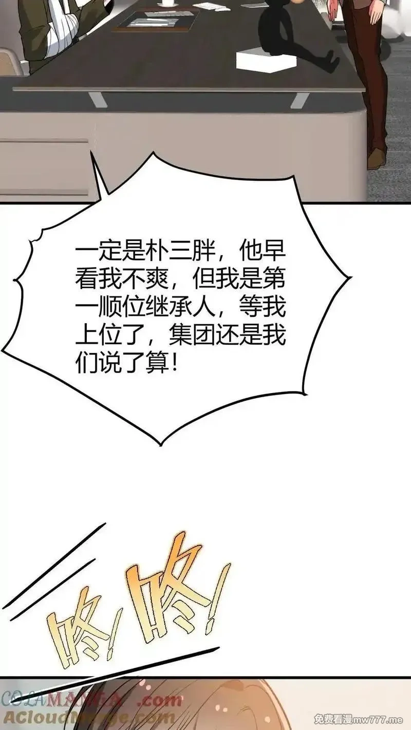 我有九千万亿舔狗金,第505话 欲杀我后快,第33张