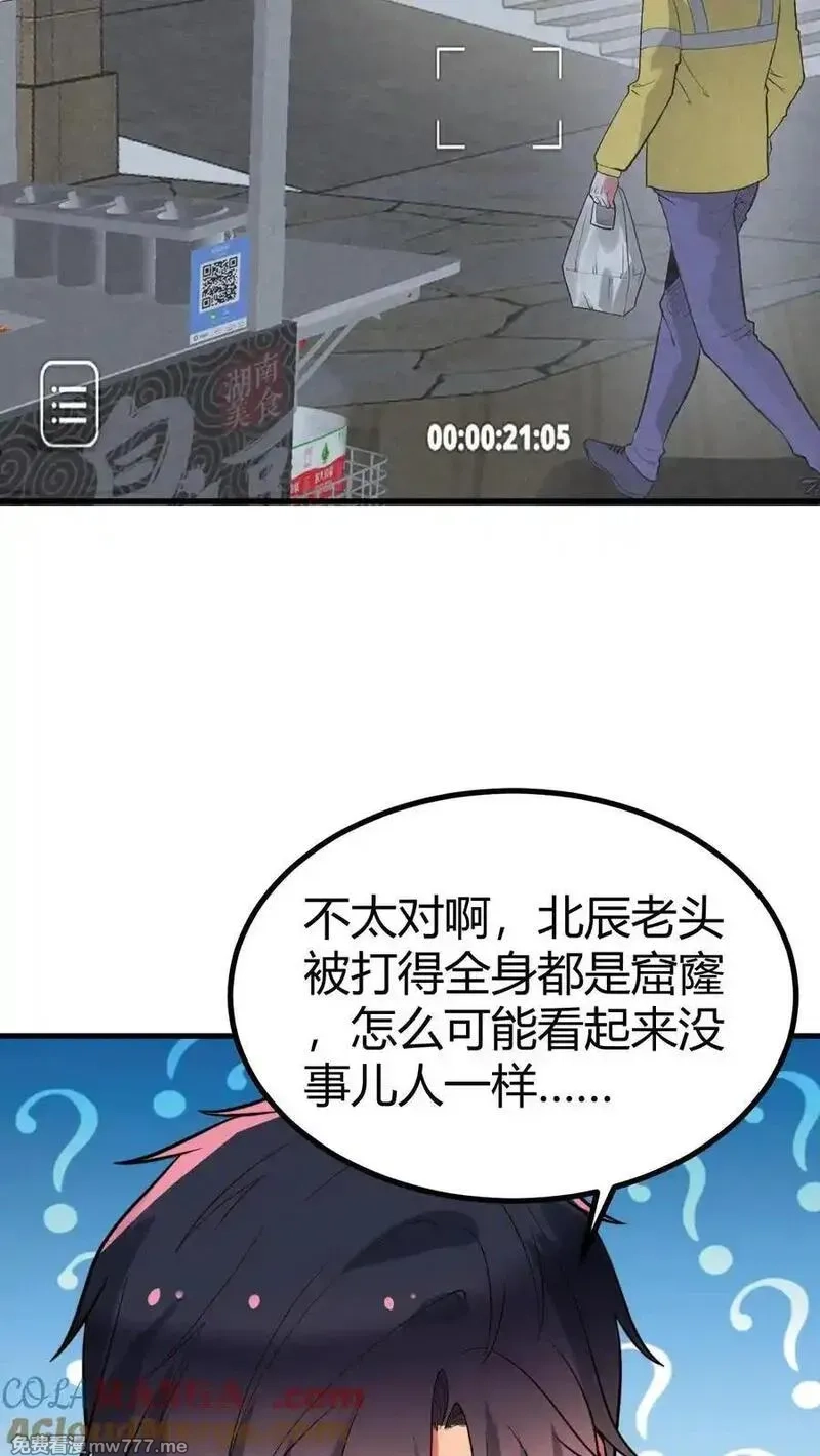我有九千万亿舔狗金,第505话 欲杀我后快,第9张