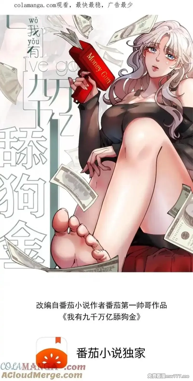 我有九千万亿舔狗金,第516话 烟总大大,第1张