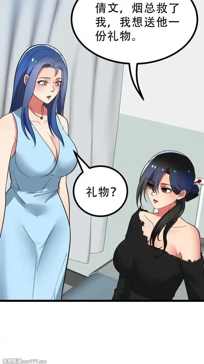 我有九千万亿舔狗金,第516话 烟总大大,第10张