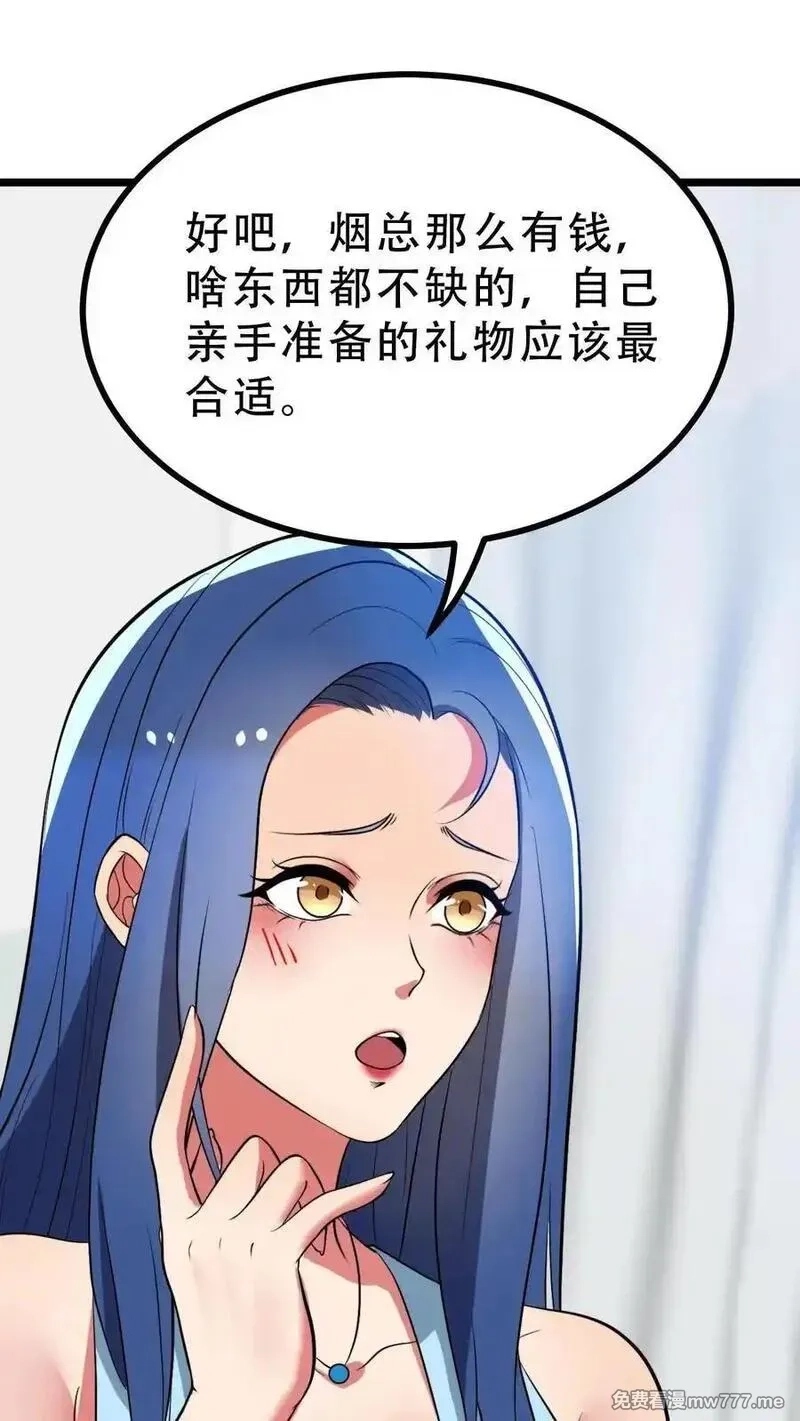 我有九千万亿舔狗金,第516话 烟总大大,第14张