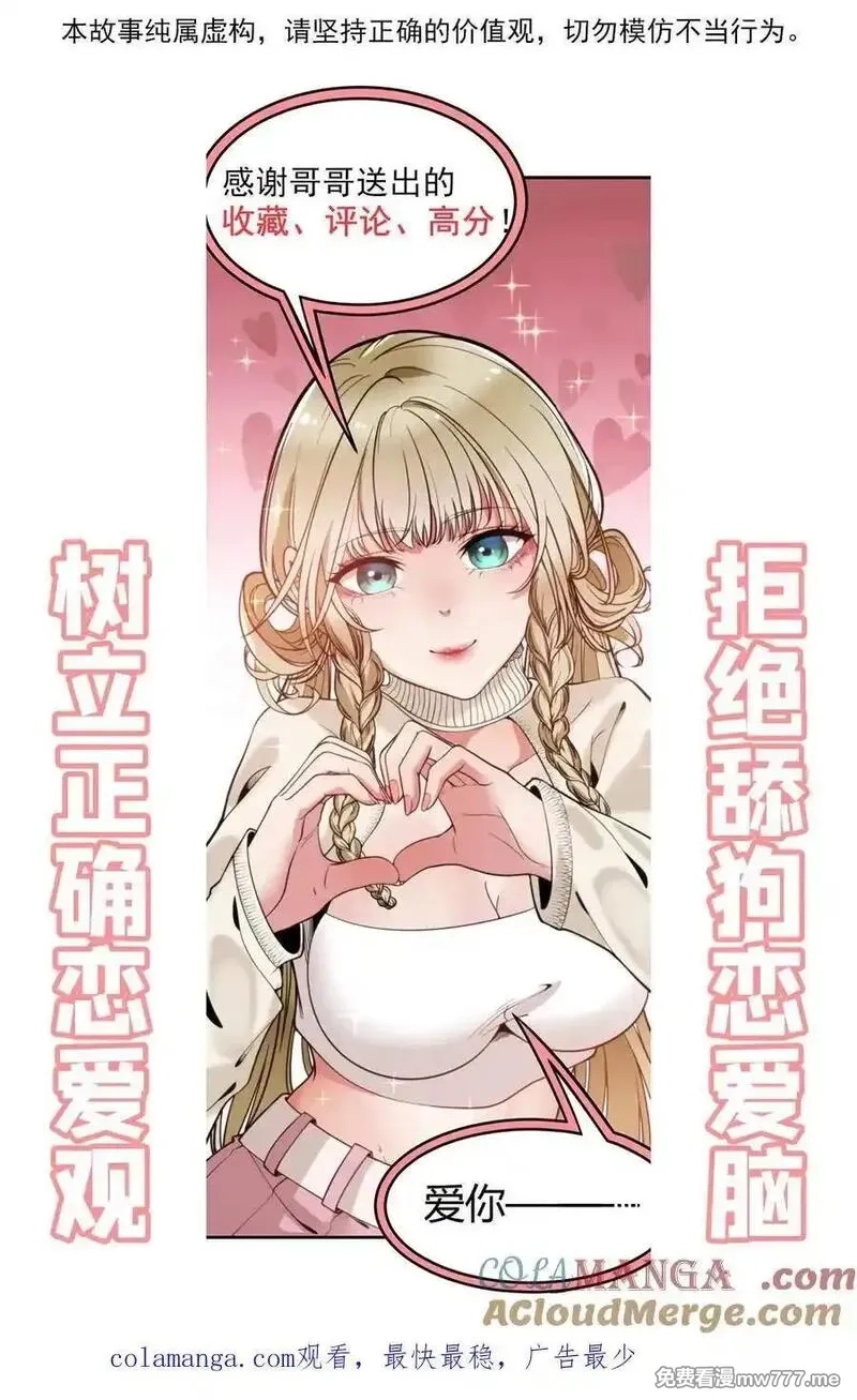 我有九千万亿舔狗金,第516话 烟总大大,第29张