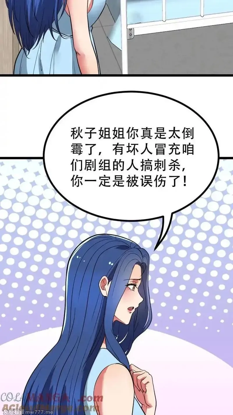 我有九千万亿舔狗金,第516话 烟总大大,第3张