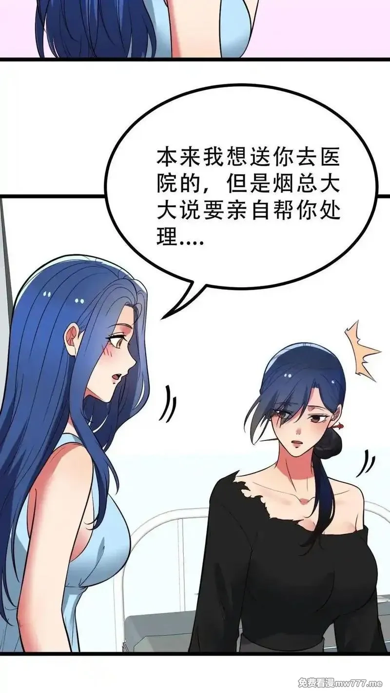 我有九千万亿舔狗金,第516话 烟总大大,第4张