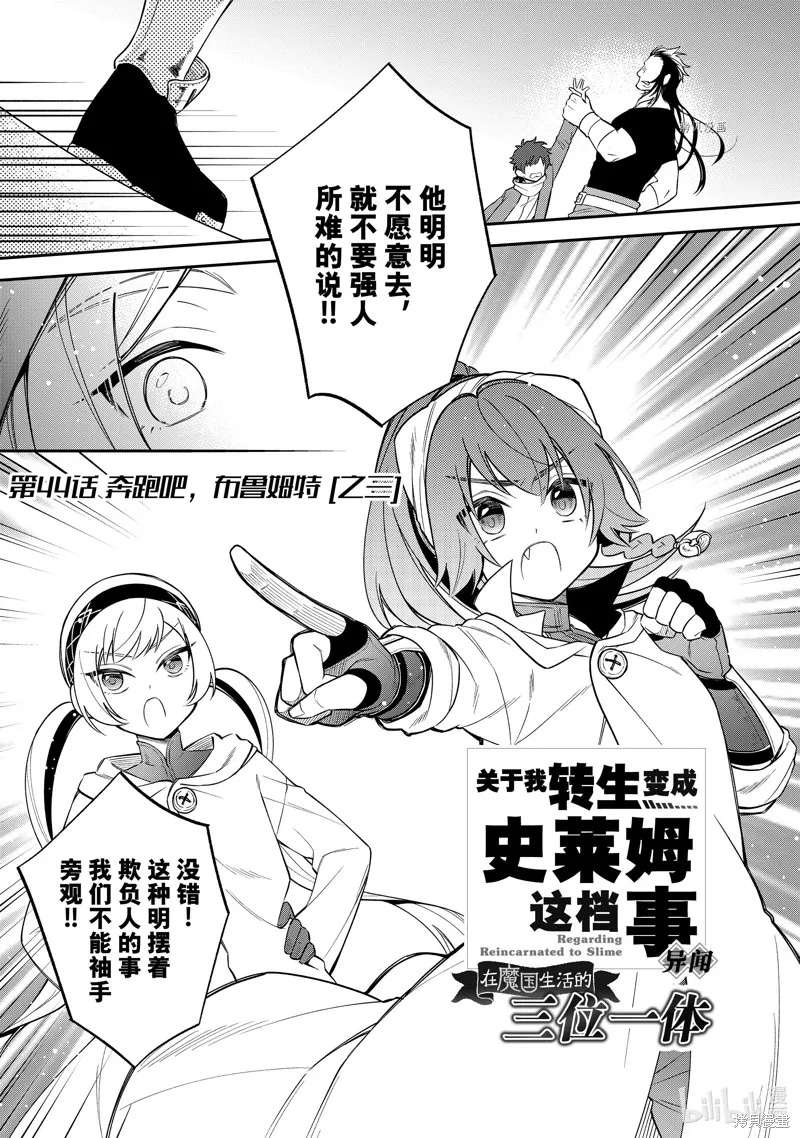 關於我轉生變成史萊姆這檔事 異聞 魔國生活的三位一體,第50话,第1张