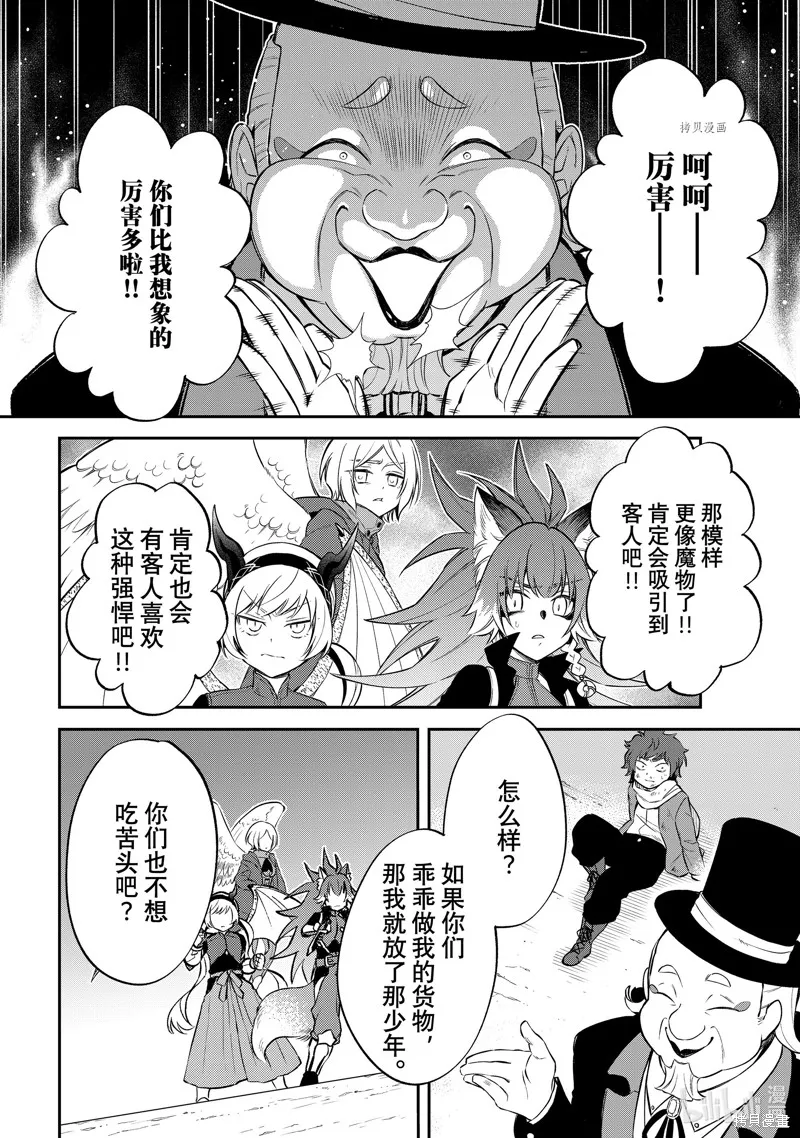 關於我轉生變成史萊姆這檔事 異聞 魔國生活的三位一體,第50话,第16张