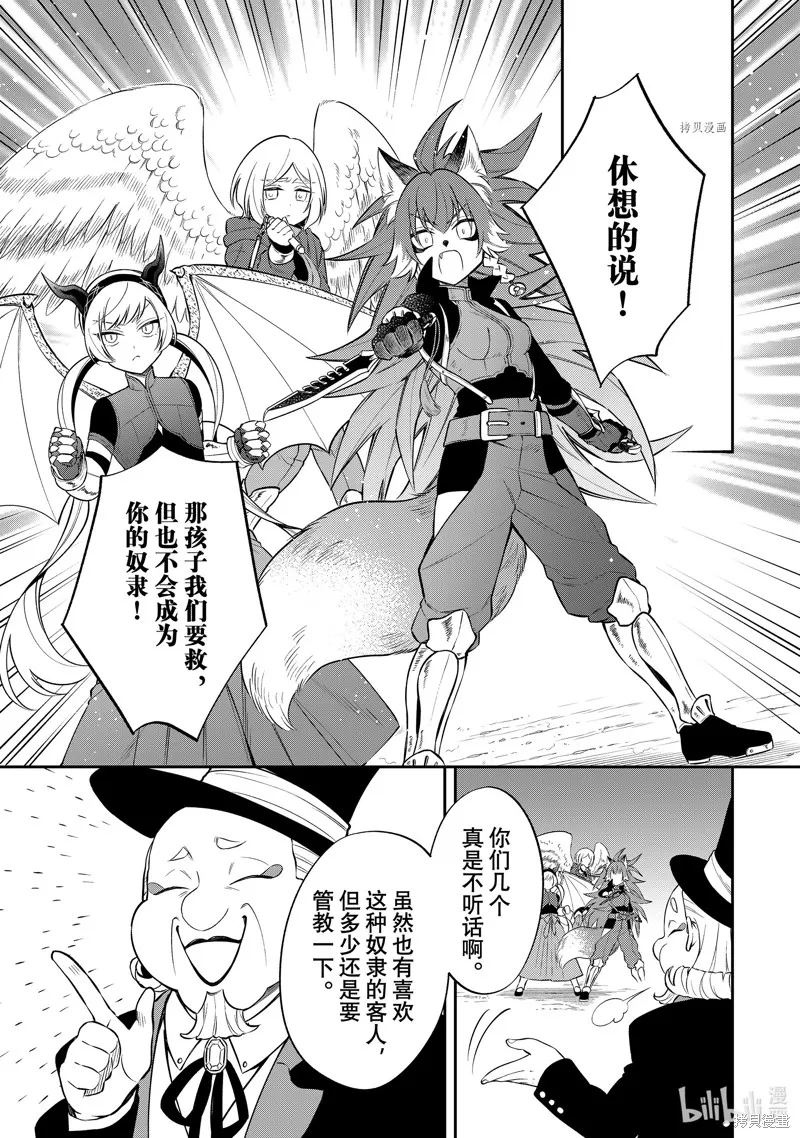 關於我轉生變成史萊姆這檔事 異聞 魔國生活的三位一體,第50话,第17张