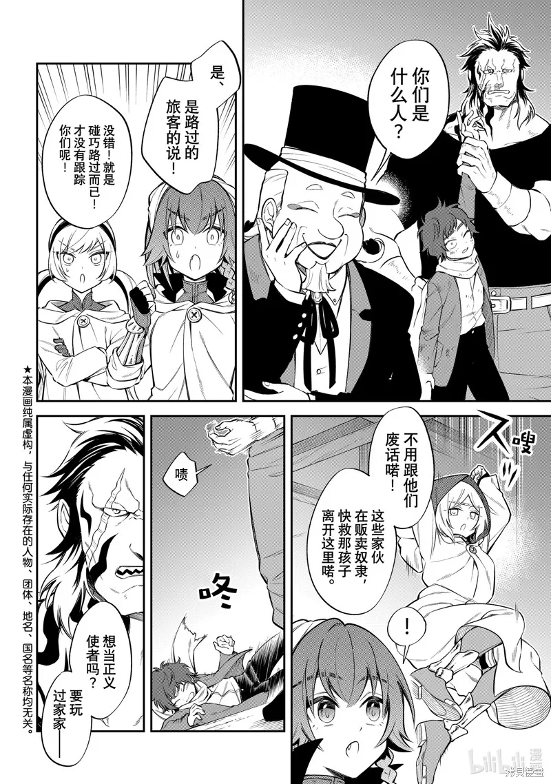 關於我轉生變成史萊姆這檔事 異聞 魔國生活的三位一體,第50话,第2张